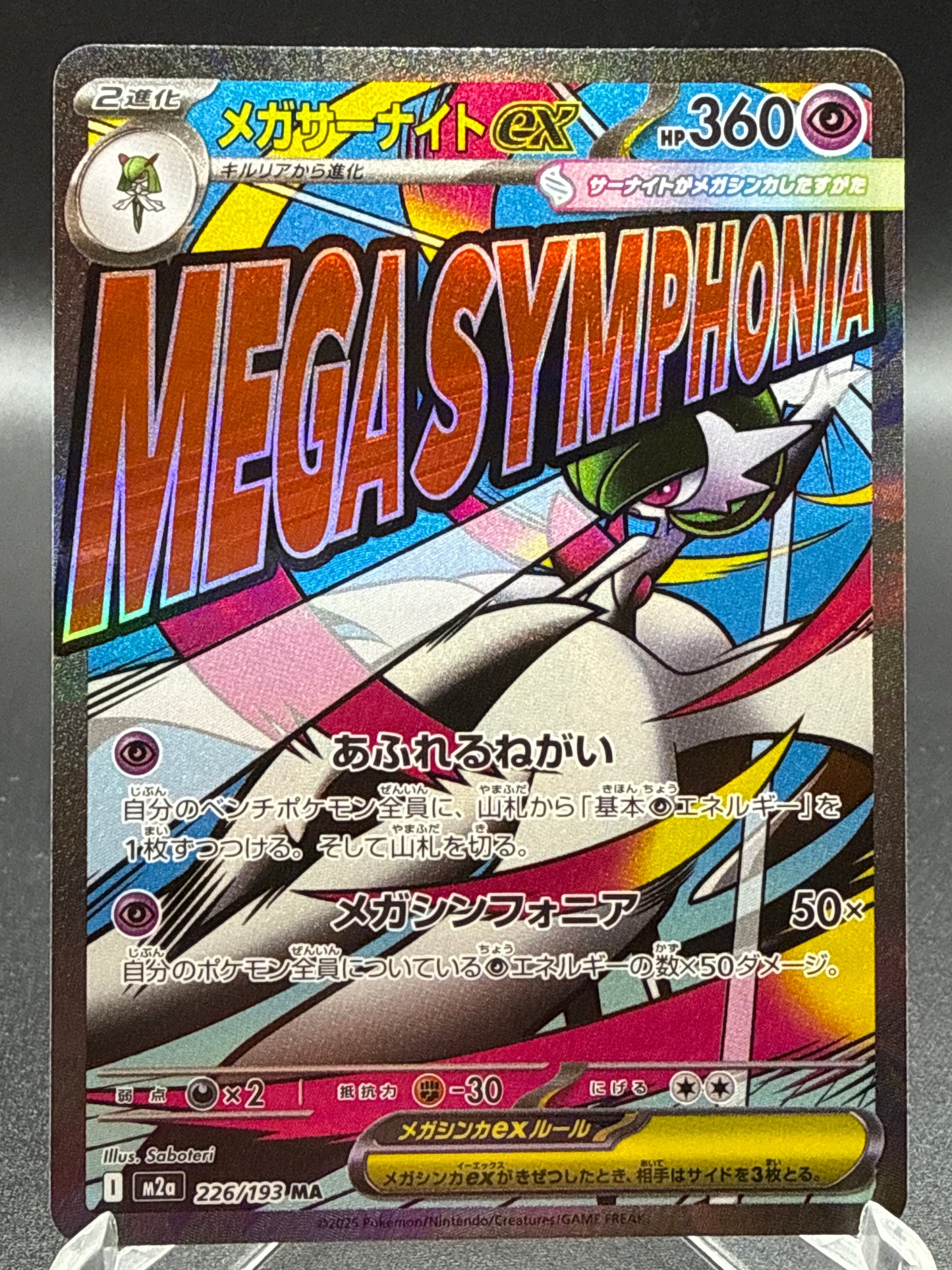 Pokémon TCG: 2025 Japanese Mega Gardevoir ex 226/193 M2a: Mega Dream