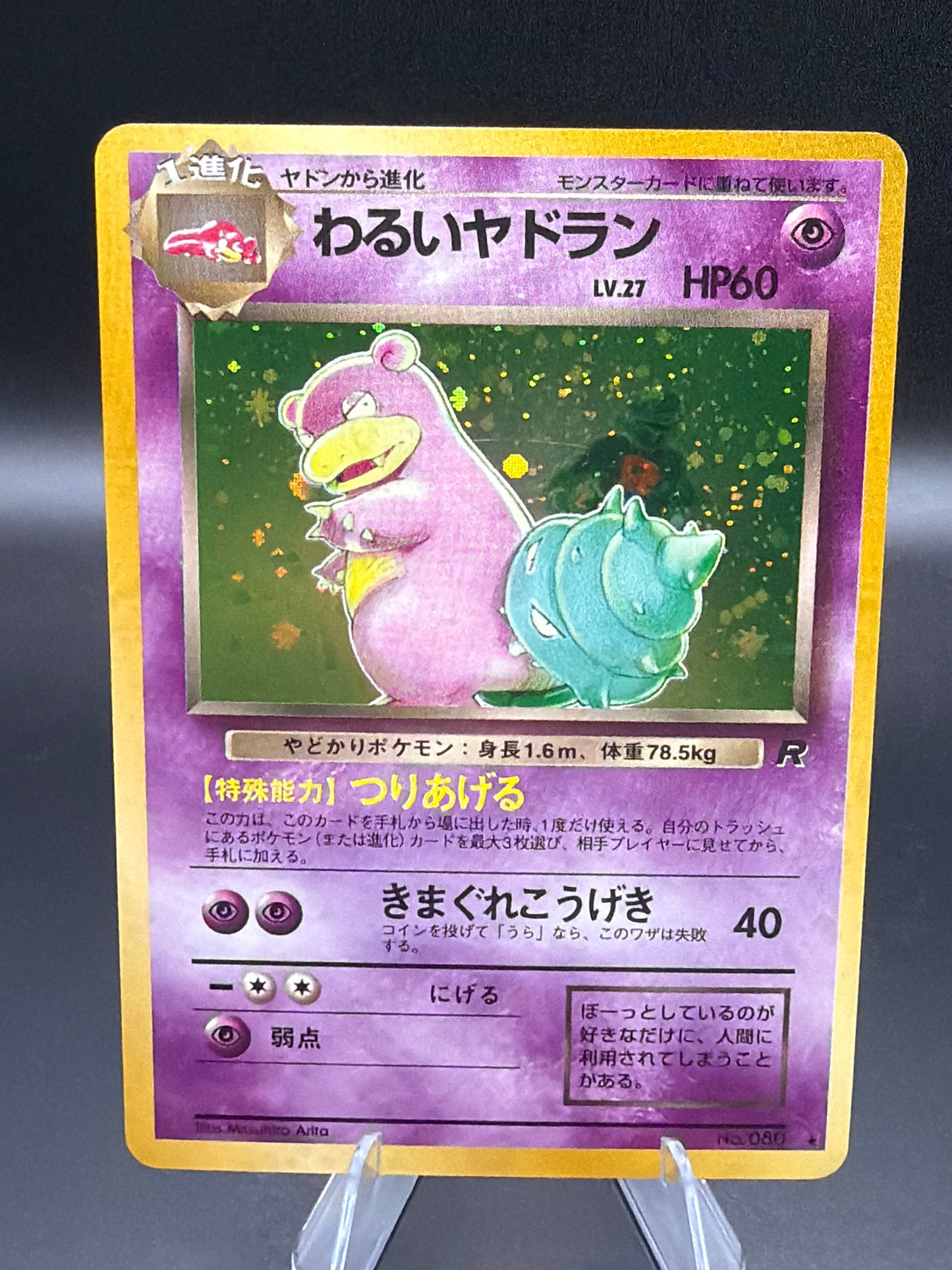 Pokémon TCG: Japanese - Dark Slowbro - #80 Rocket Gang - DMG