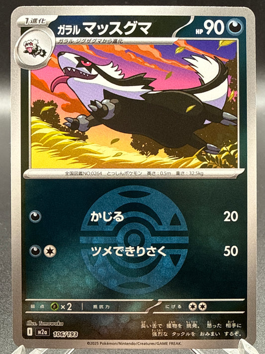 Pokémon TCG: 2025 Japanese Galarian Linoone (Dusk Ball Pattern) 106/193 M2a: Mega Dream
