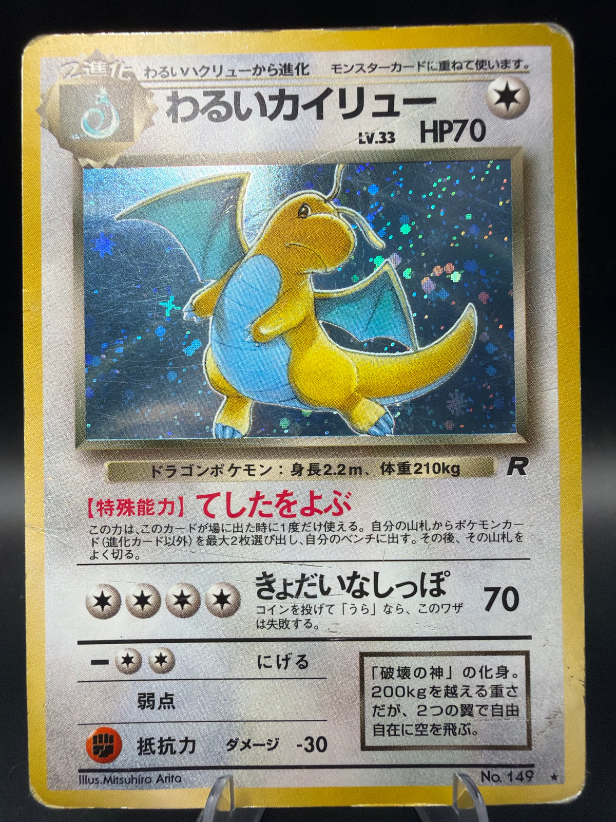 Pokémon TCG: 1996 Japanese Dragonite #149 Fossil