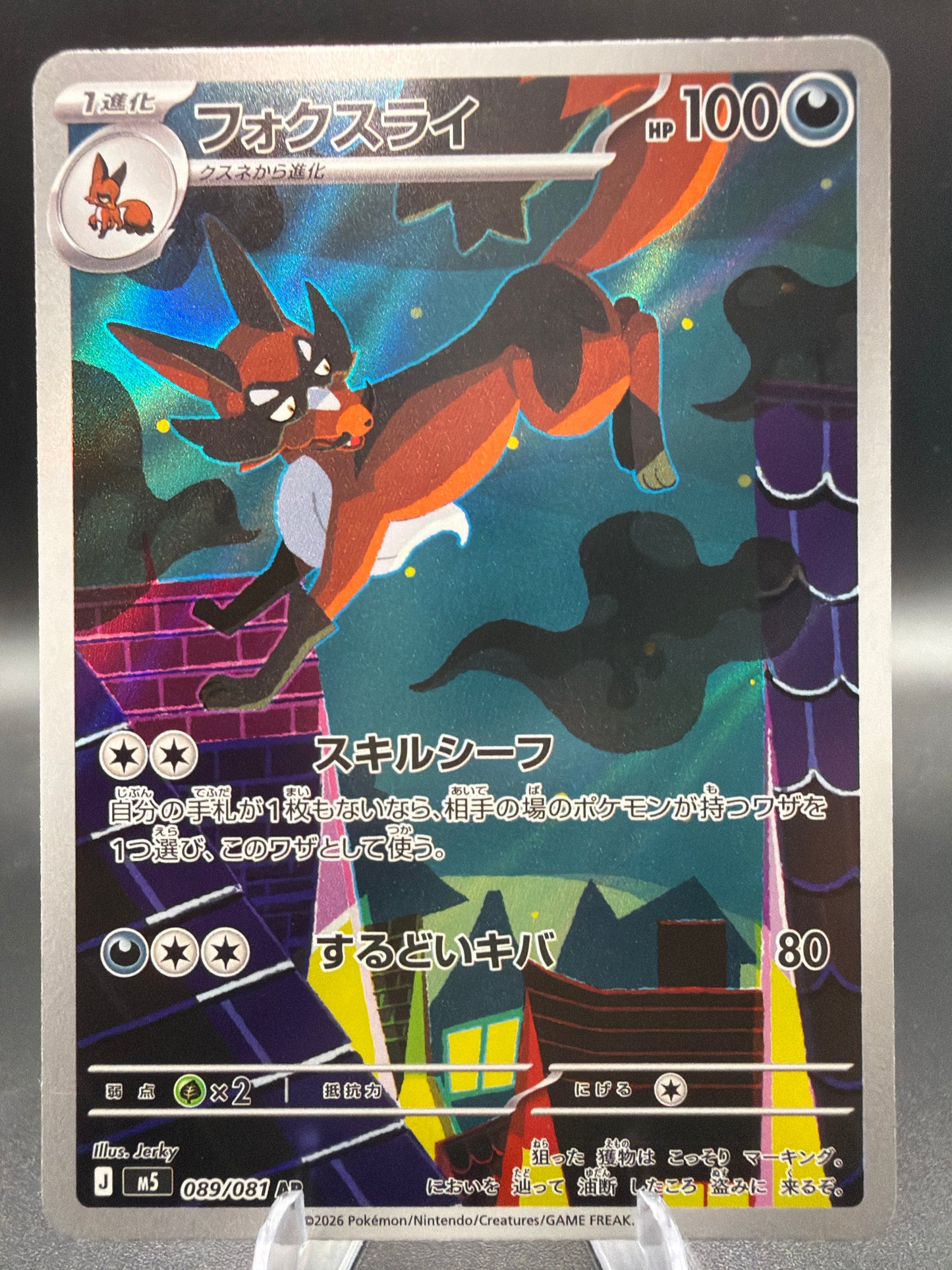 Pokémon TCG: 2026 Japanese Thievul - 089/081 - M5: Abyss Eye (M5)