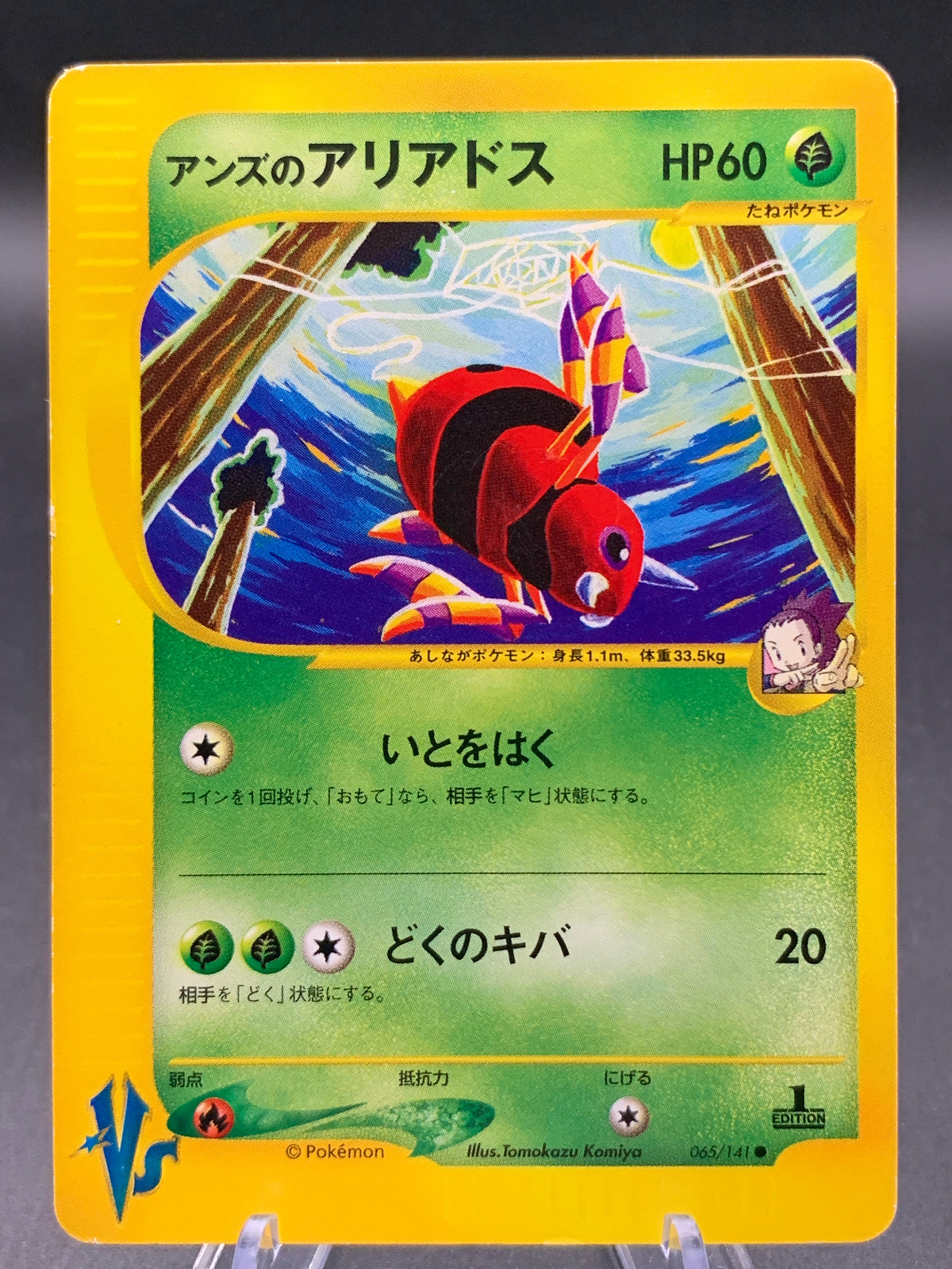 Pokémon TCG: 2001 Japanese Janine's Ariados - 065/141 - Pokemon VS 1st Edition