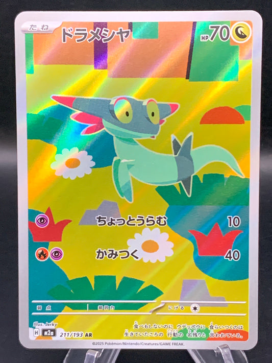 Pokémon TCG: 2025 Japanese Dreepy 211/193 M2a: Mega Dream
