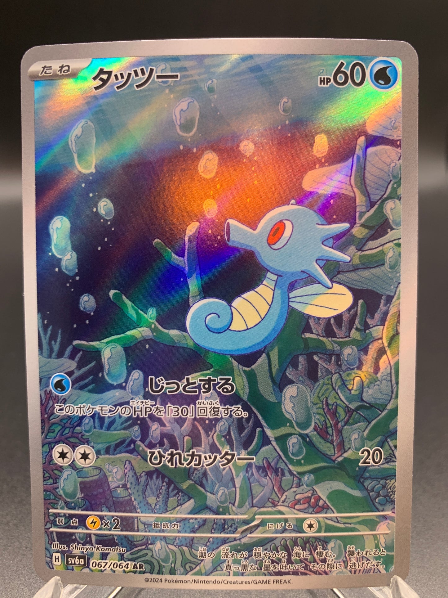 Pokémon TCG: 2024 Japanese Horsea 067/064 sv6a: Night Wanderer