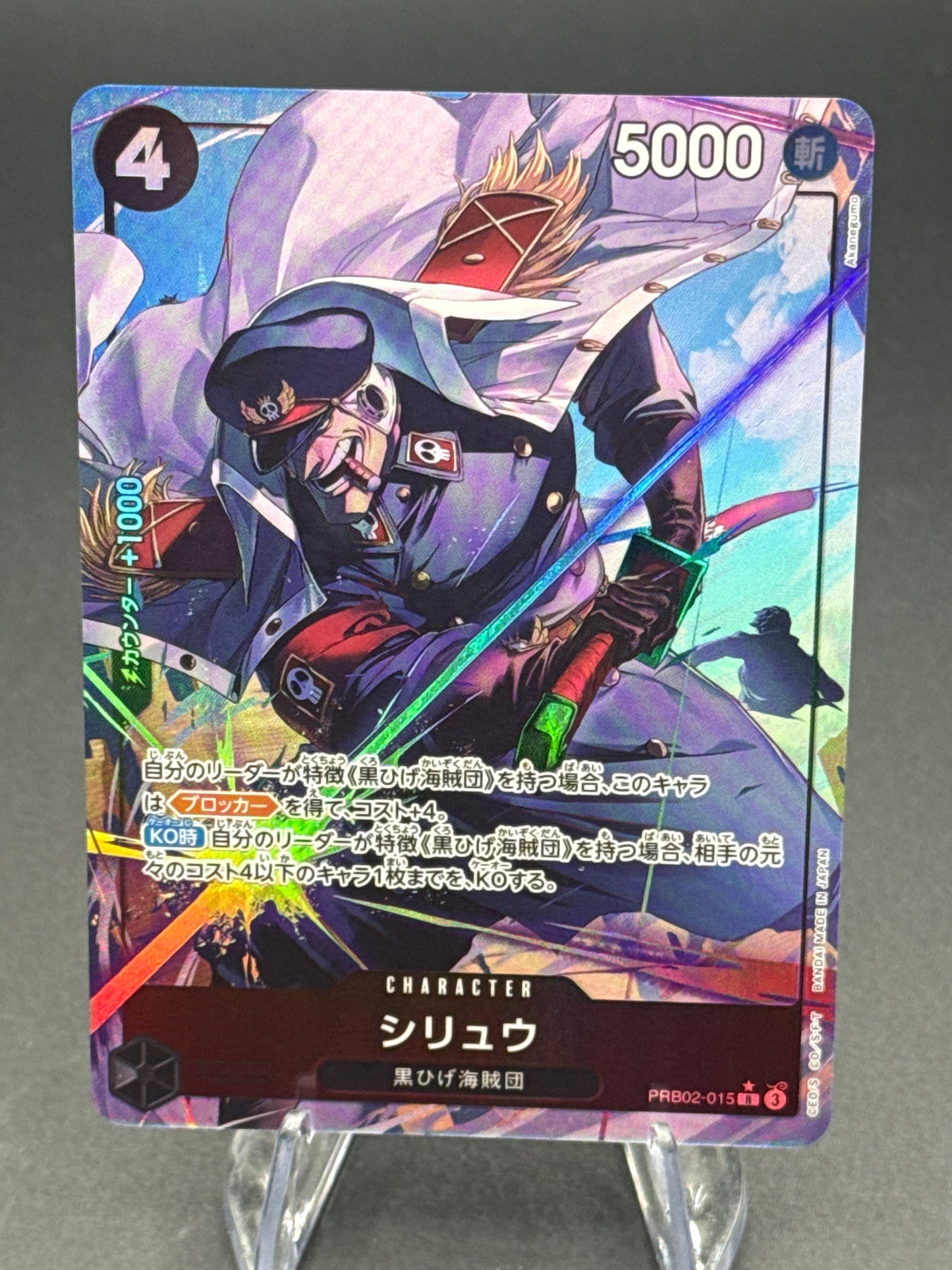 One Piece TCG: Japanese Shiryu - PRB02-015 - Premium Booster -The Best- Vol. 2