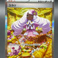Pokémon TCG: 2025 Japanese Jacinthe - 116/080 - M3: Nihil Zero