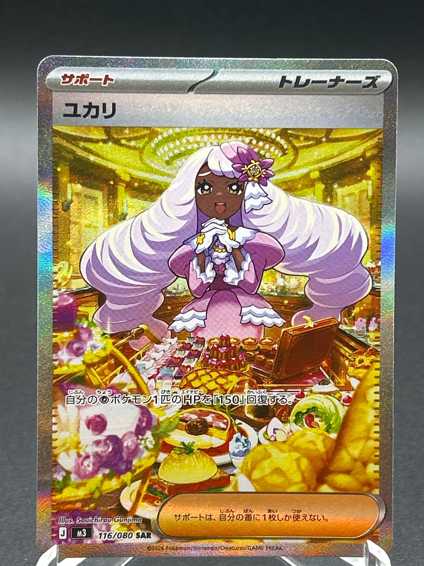 Pokémon TCG: 2025 Japanese Jacinthe - 116/080 - M3: Nihil Zero