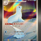 Pokémon TCG: 2025 Japanese Dewgong 084/080 M2: Inferno X