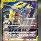 Pokémon TCG: 2019 Japanese Garchomp & Giratina GX - 099/173 - SM12a: TAG TEAM GX: Tag All Stars