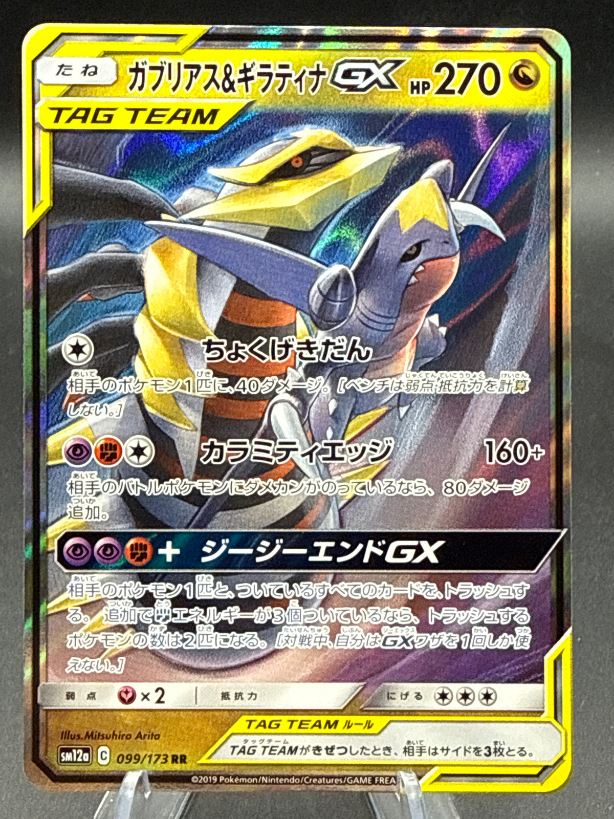 Pokémon TCG: 2019 Japanese Garchomp & Giratina GX - 099/173 - SM12a: TAG TEAM GX: Tag All Stars