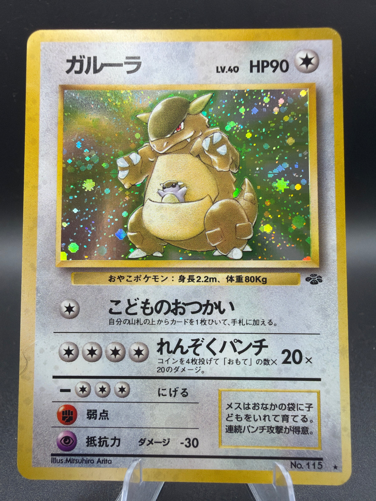 Pokémon TCG: Japanese Kangaskhan No.115 - Jungle