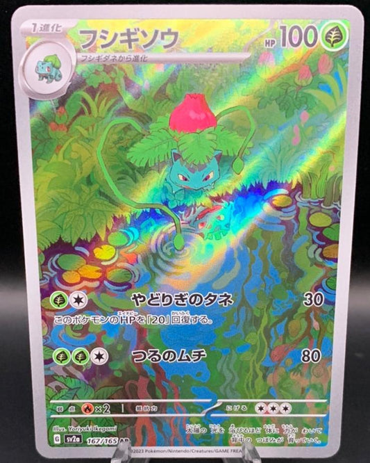 Pokémon TCG: 2023 Japanese Ivysaur 167/165 AR Pokemon 151 SV2a