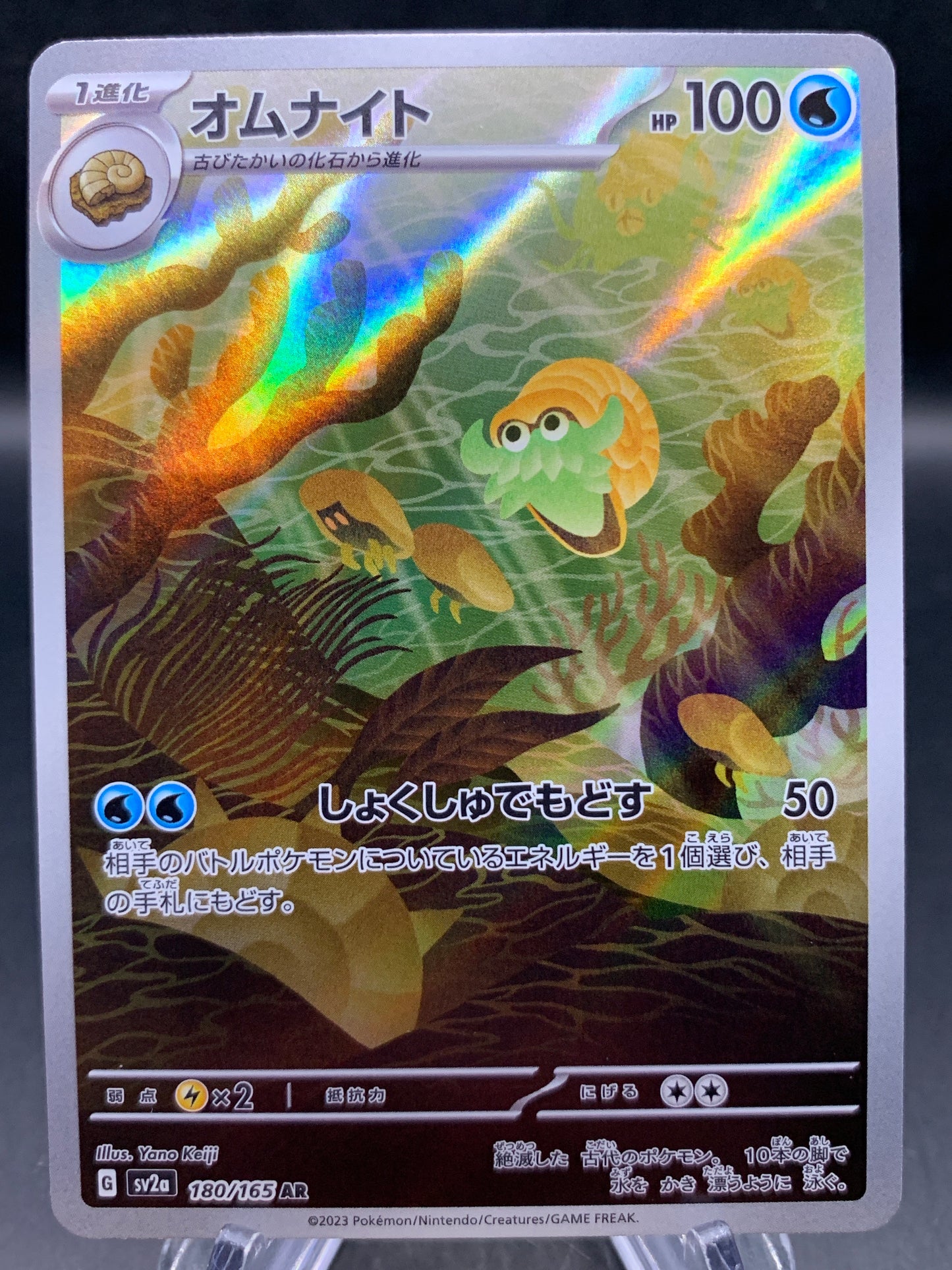Pokémon TCG: 2023 Japanese Omanyte - 180/165 - SV2a: 151