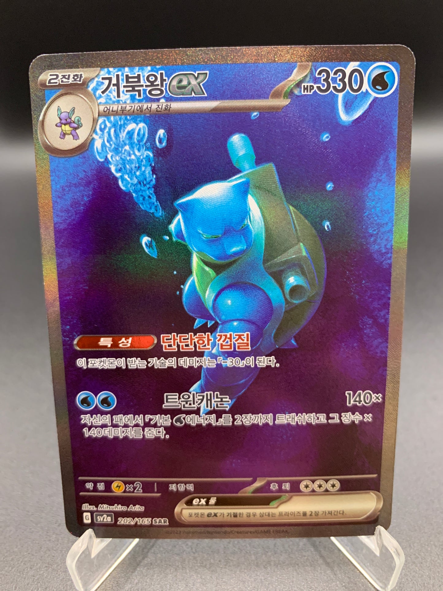 Pokémon TCG: 2023 Korean Blastoise ex SAR 202/165 sv2a: Pokémon 151