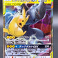 Pokémon TCG: 2019 Japanese Pikachu & Zekrom GX 041/173 Tag All Stars