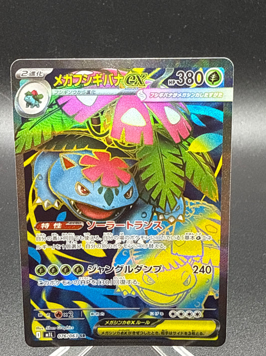 Pokémon TCG: 2025 Japanese  Mega Venusaur Ex  076/063  m1L: Mega Brave
