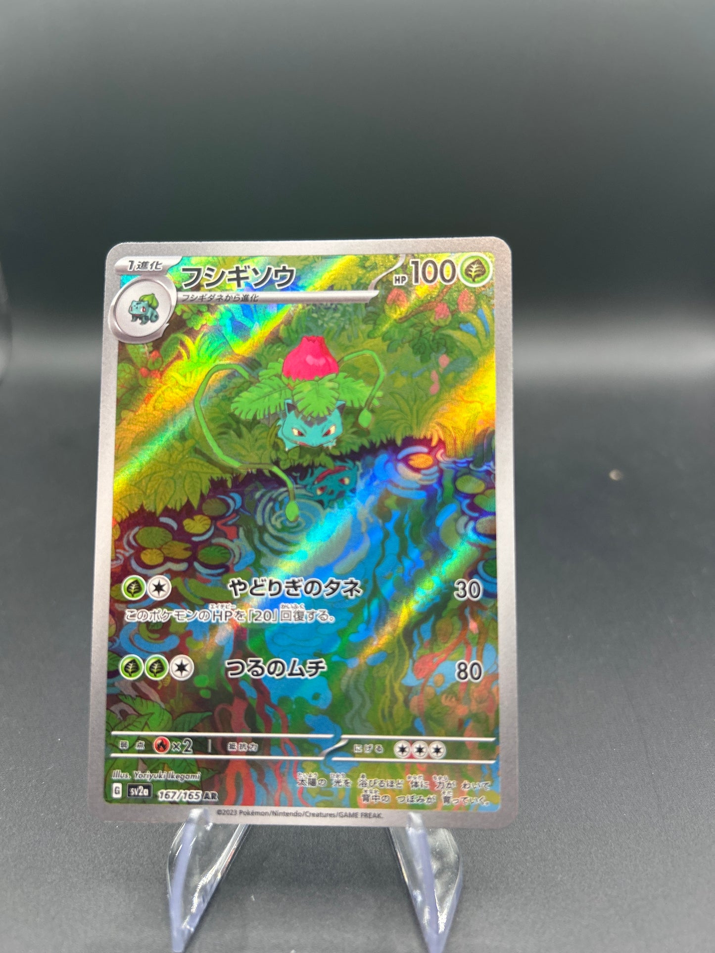 Pokémon TCG: Ivysaur - 167/165 - SV2a: Pokemon Card 151 (SV2a)