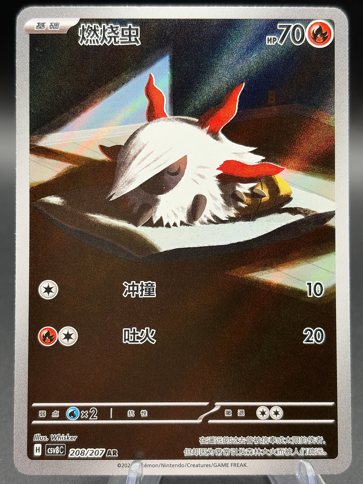 Pokémon TCG: 2026 Chinese Larvesta #208 Pokemon CSV8C