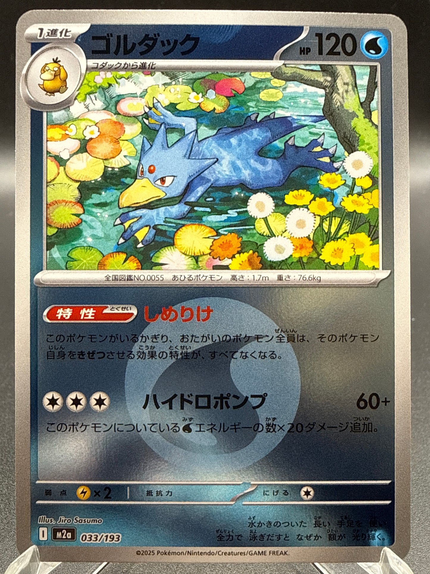 Pokémon TCG: 2025 Japanese Golduck Water (Energy Symbol Pattern) 033/193 M2a: Mega Dream