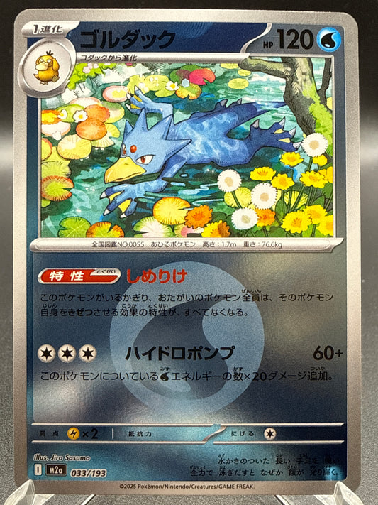 Pokémon TCG: 2025 Japanese Golduck Water (Energy Symbol Pattern) 033/193 M2a: Mega Dream