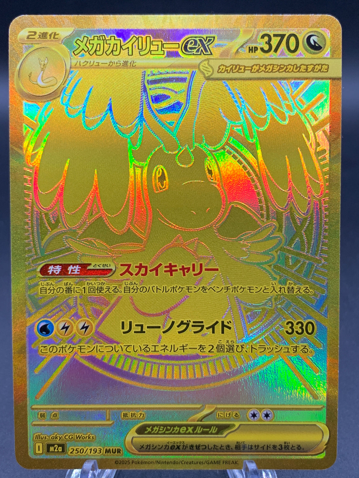 Pokémon TCG: 2025 Japanese Mega Dragonite ex - 250/193 - M2a: Mega Dream