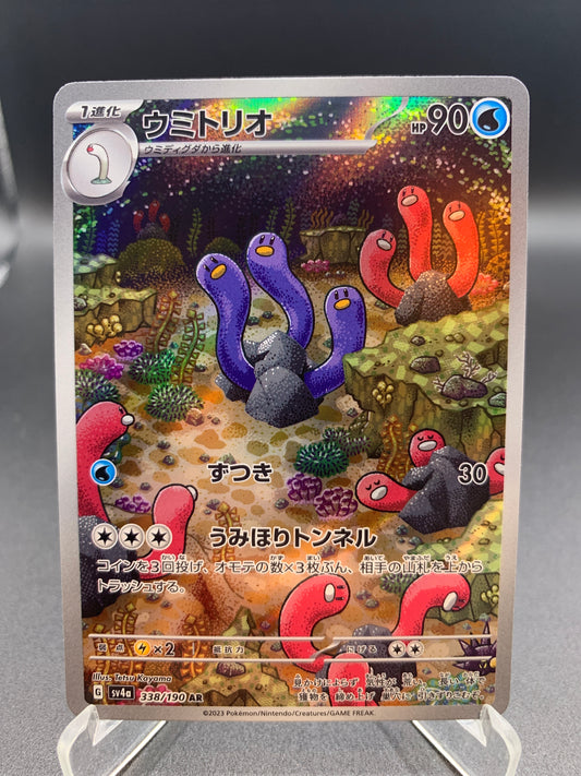 Pokémon TCG: 2024 Japanese Wugtrio 338/190 Shiny Treasure ex