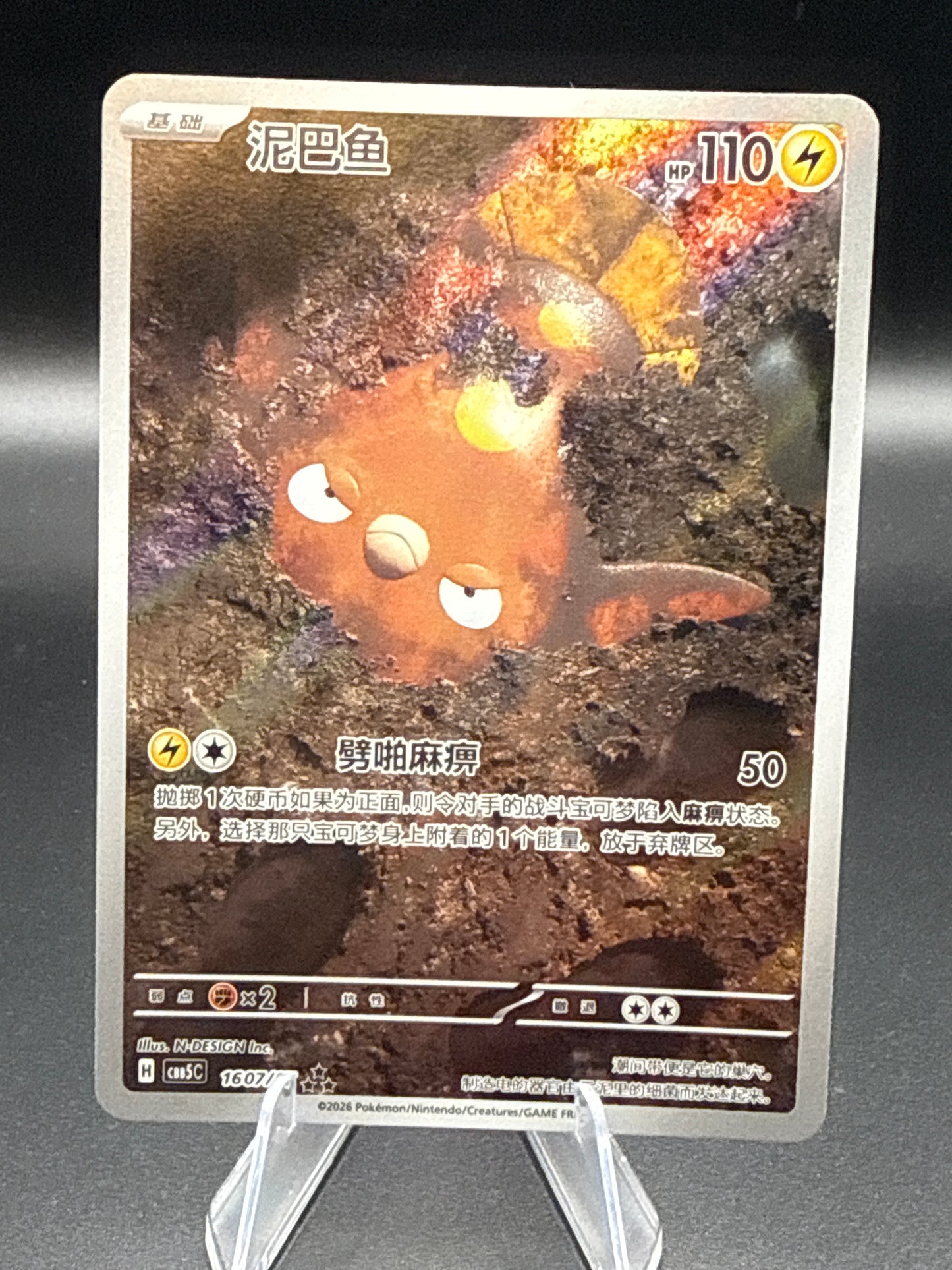 Pokémon TCG: 2026 Chinese Stunfisk cbb5C 1607/07
