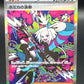 Pokémon TCG: 2026 Japanese Roxie's Performance - 119/083 - M4: Ninja Spinner