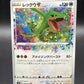 Pokemon TCG: Japanese 2015 Rayquaza 056/076- S3a: Legendary Heartbeat