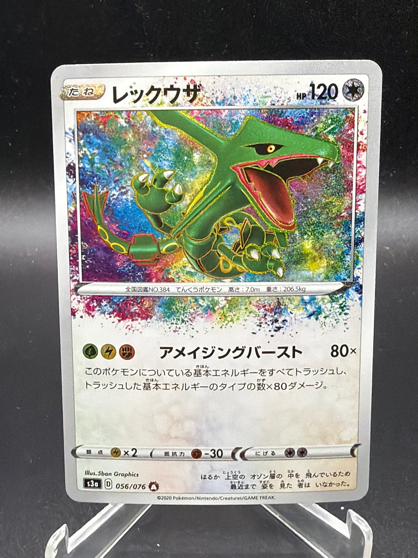 Pokemon TCG: Japanese 2015 Rayquaza 056/076- S3a: Legendary Heartbeat