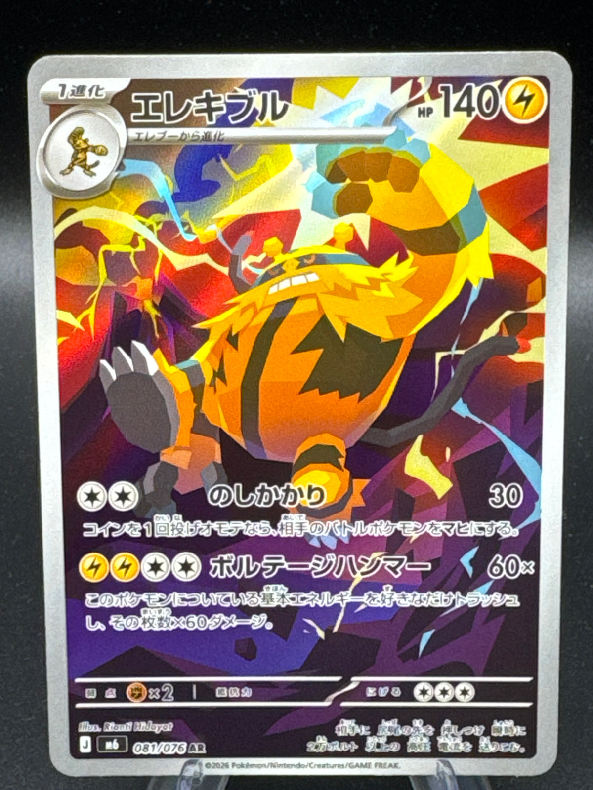 Pokémon TCG: 2026 Electivire - 081/076 - M6: Storm Emeralda (m6)