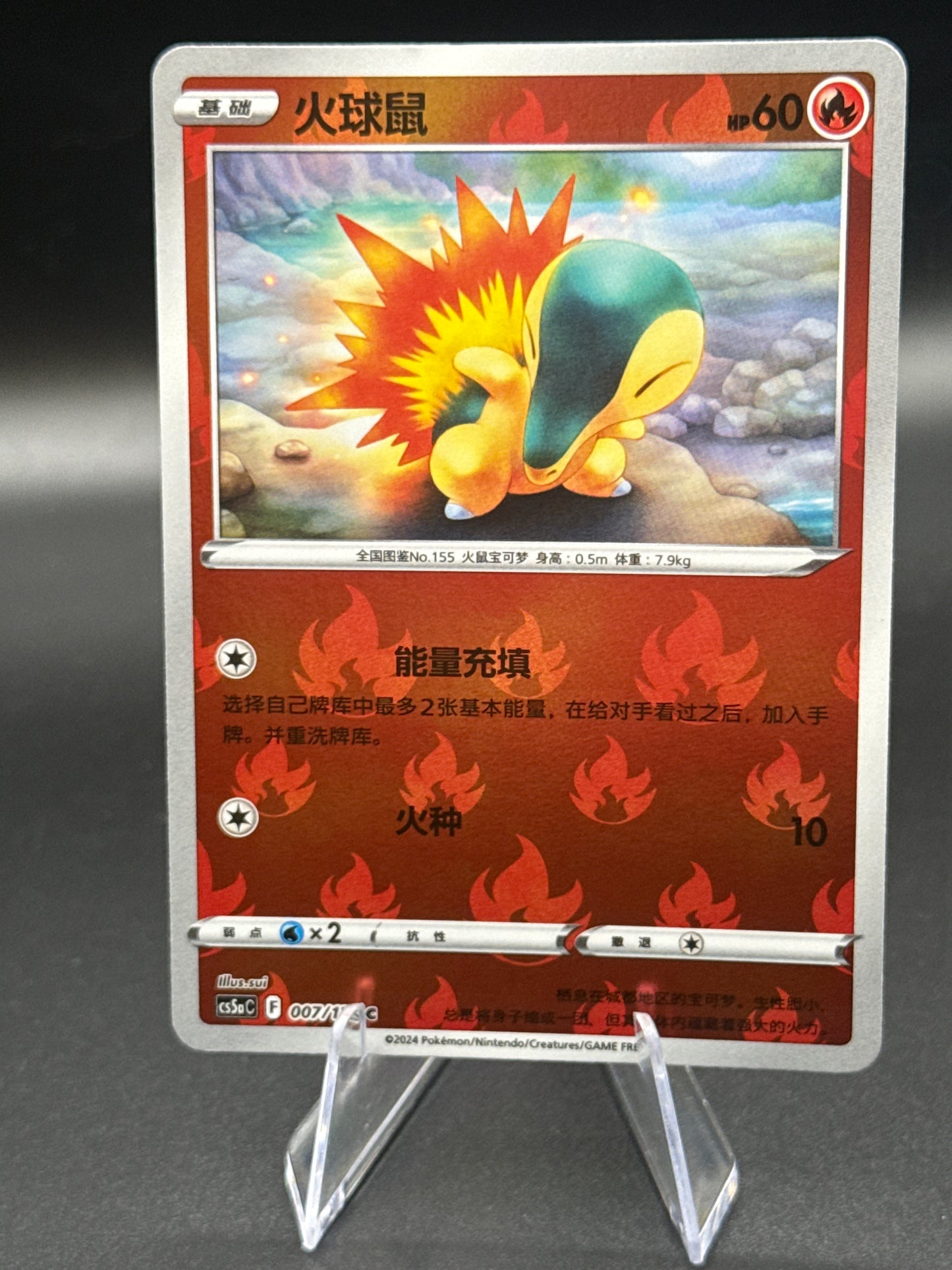Pokémon TCG: 2023 Chinese Cyndaquil cs5ac 007/127