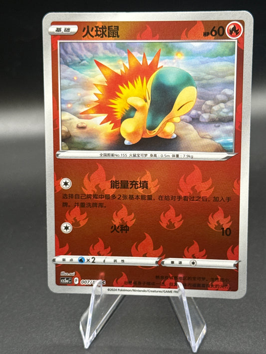 Pokémon TCG: 2023 Chinese Cyndaquil cs5ac 007/127