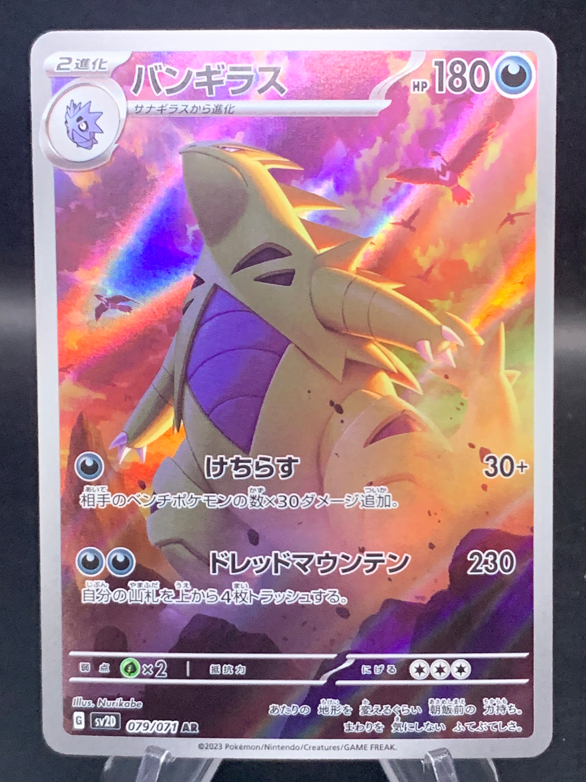 Pokémon TCG: 2023 Japanese Tyranitar - 079/071 - Clay Burst