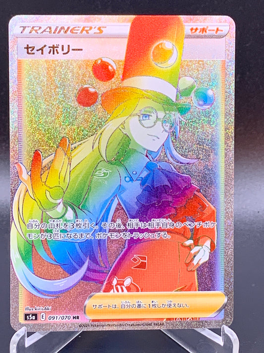 Pokémon TCG: 2021 Japanese Avery - 091/070 - S5a: Peerless Fighters