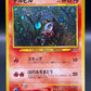 Pokémon TCG: 2000 Japanese Houndour #228 - Crossing the Ruins