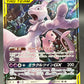 Pokémon TCG: 2019 Japanese Mewtwo & Mew GX - 052/173 - SM12a: TAG TEAM GX: Tag All Stars