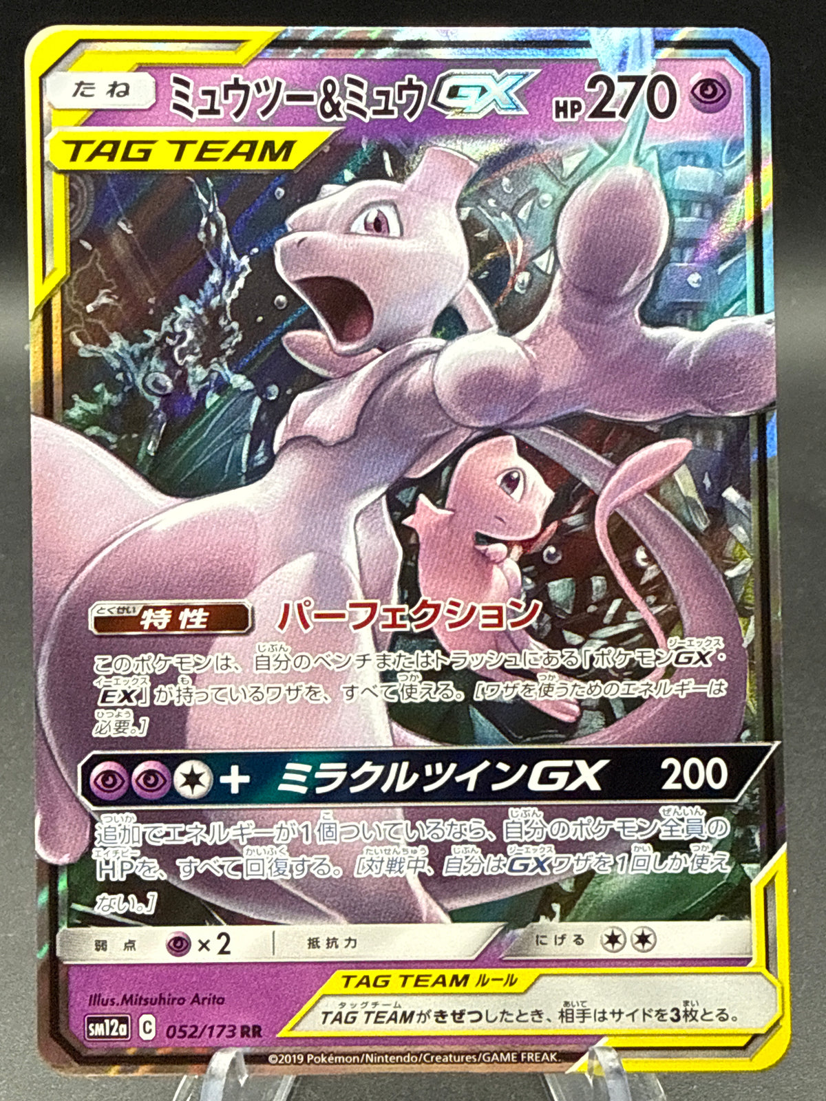 Pokémon TCG: 2019 Japanese Mewtwo & Mew GX - 052/173 - SM12a: TAG TEAM GX: Tag All Stars