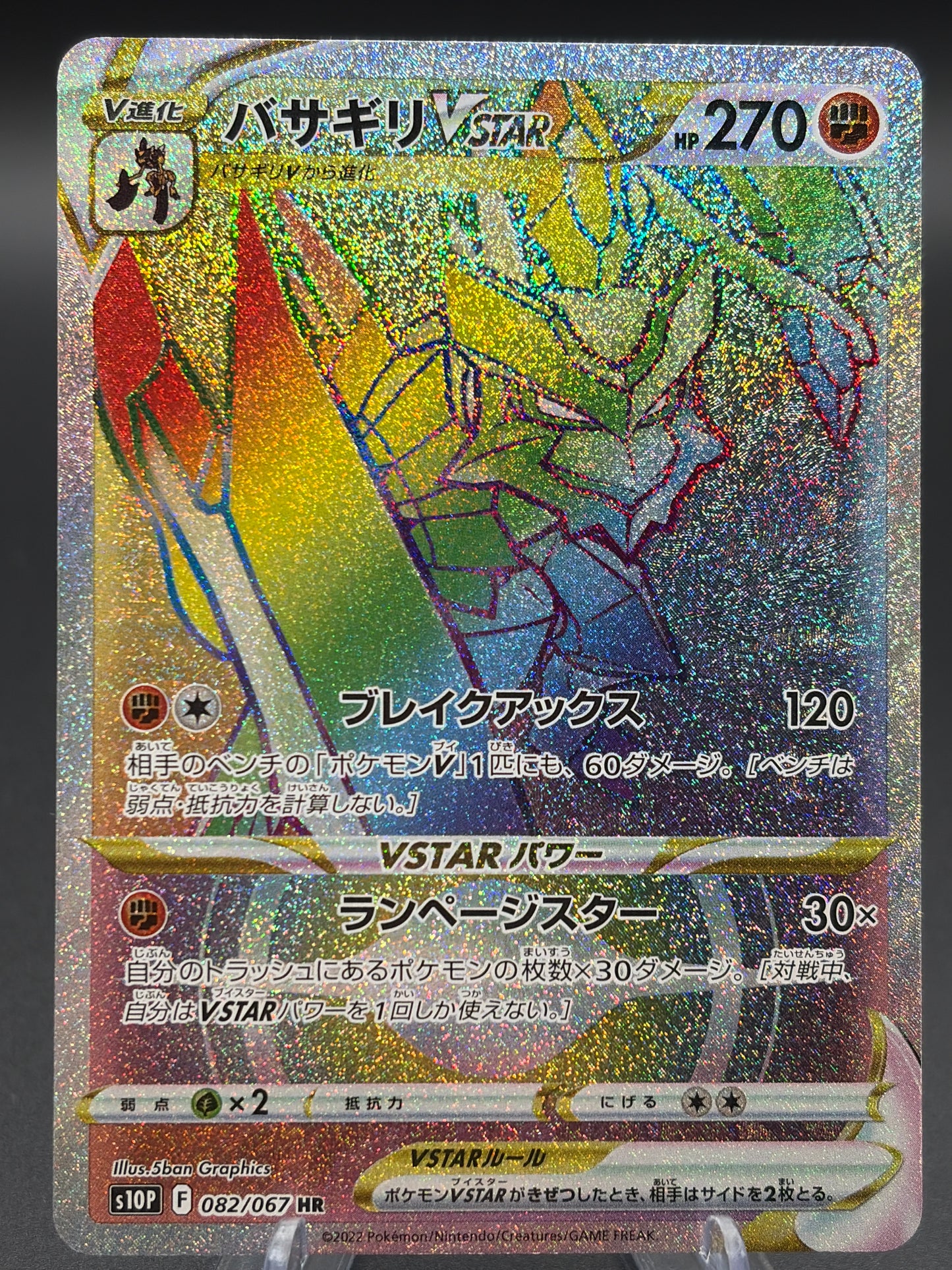 Pokémon TCG: 2022 Kleavor VSTAR - 082/067 - S10P: Space Juggler (S10P)