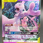 Pokémon TCG: 2019 Japanese Mewtwo & Mew GX - 029/094 - SM11: Miracle Twin
