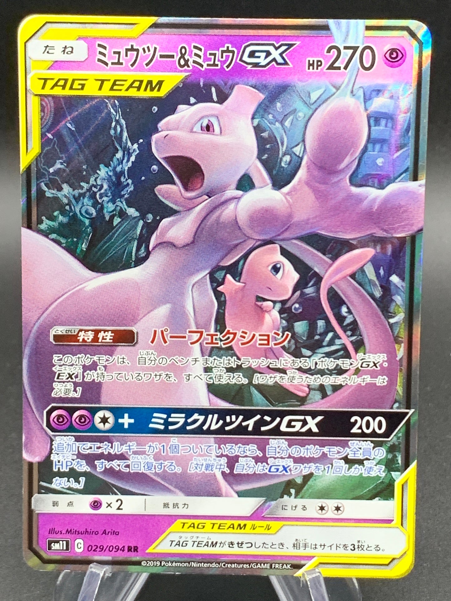 Pokémon TCG: 2019 Japanese Mewtwo & Mew GX - 029/094 - SM11: Miracle Twin
