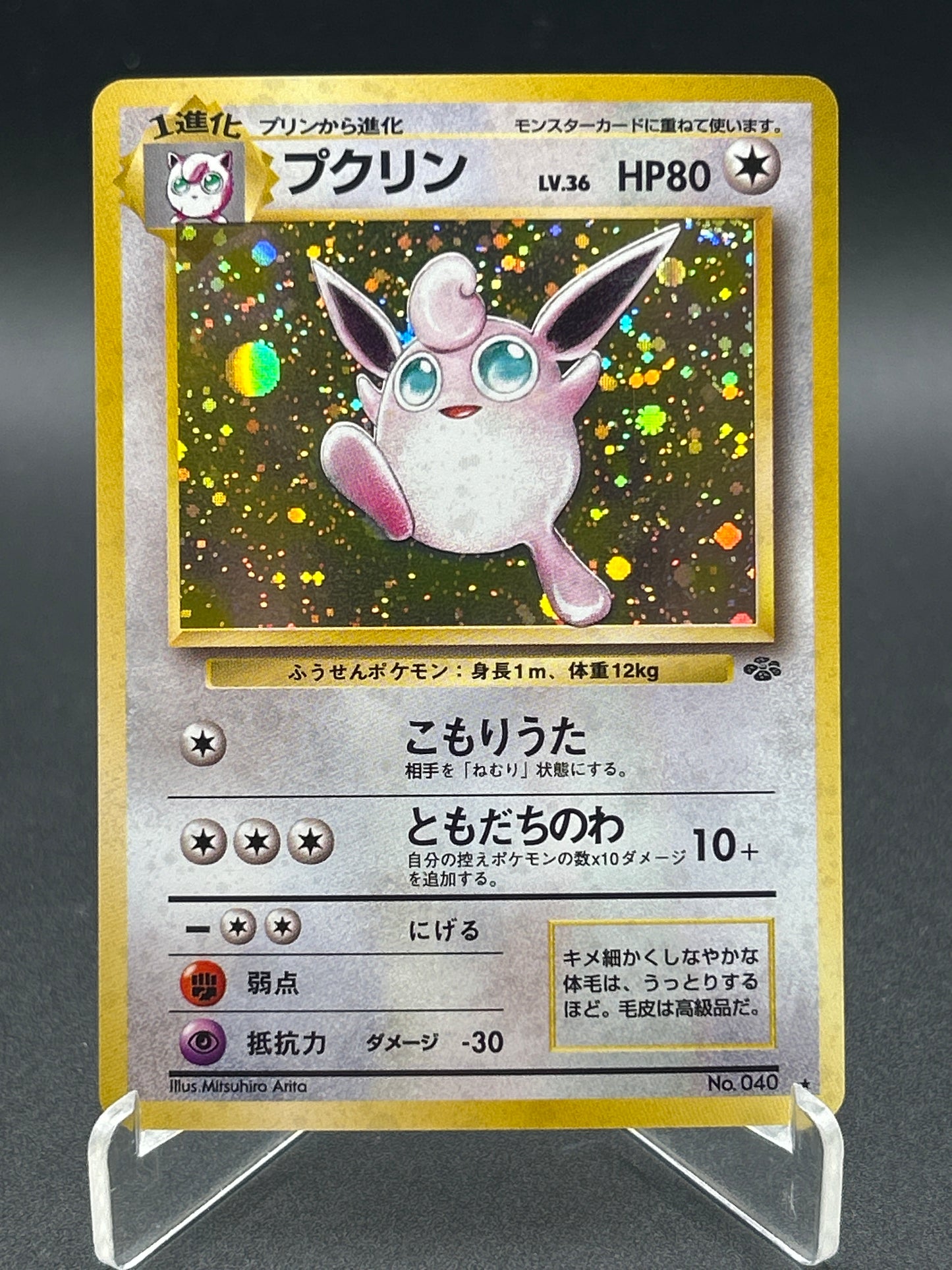 Pokémon TCG: 1998 Japanese Wigglytuff #40 Jungle Holo