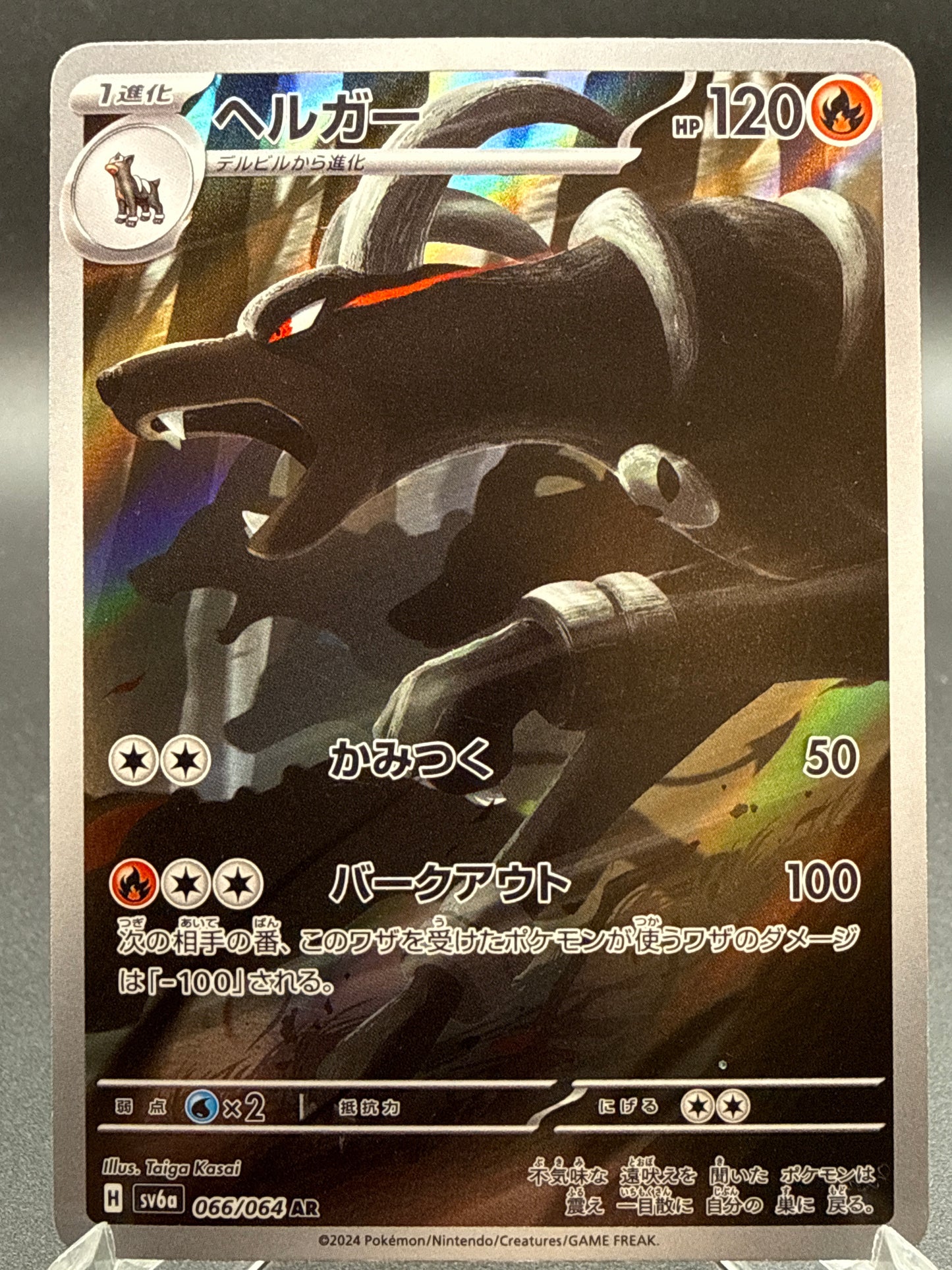 Pokémon TCG: 2024 Japanese Houndoom - 066/064 - sv6a: Night Wanderer