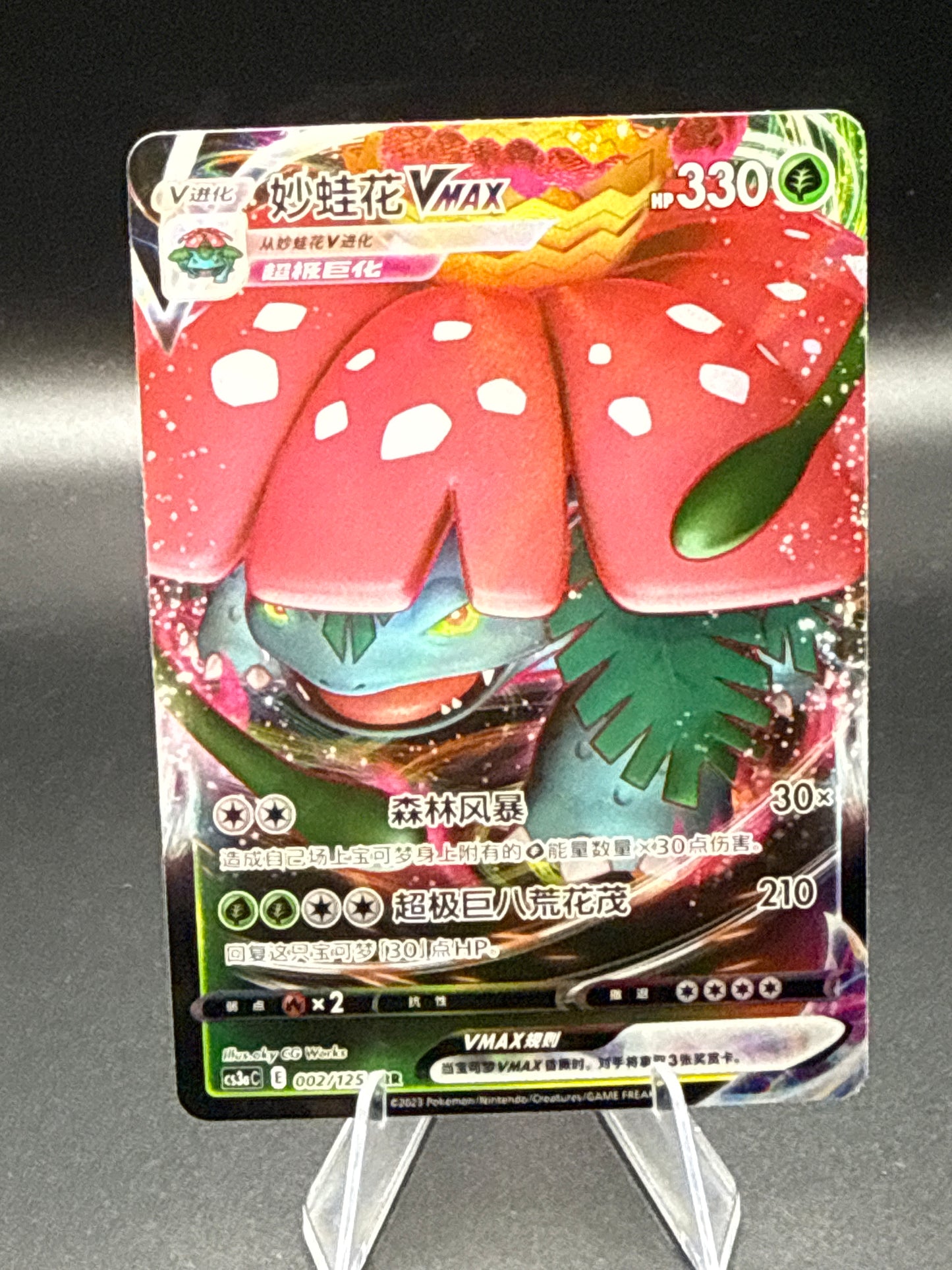 Pokémon TCG: 2023 Chinese Venusaur VMAX cs3ac 002/125
