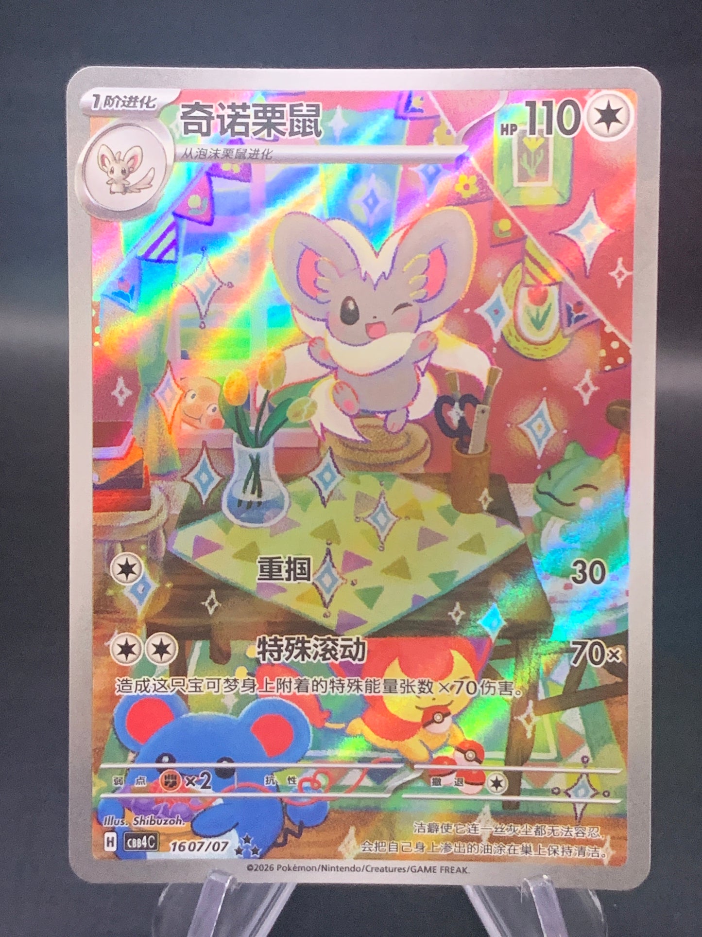 Pokémon TCG: 2026 Chinese Cinccino 1607/07 - CBB4C: Chinese Gem Pack 4