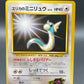 Pokémon TCG: Japanese Erika's Dratini - No.147 - Leaders' Stadium
