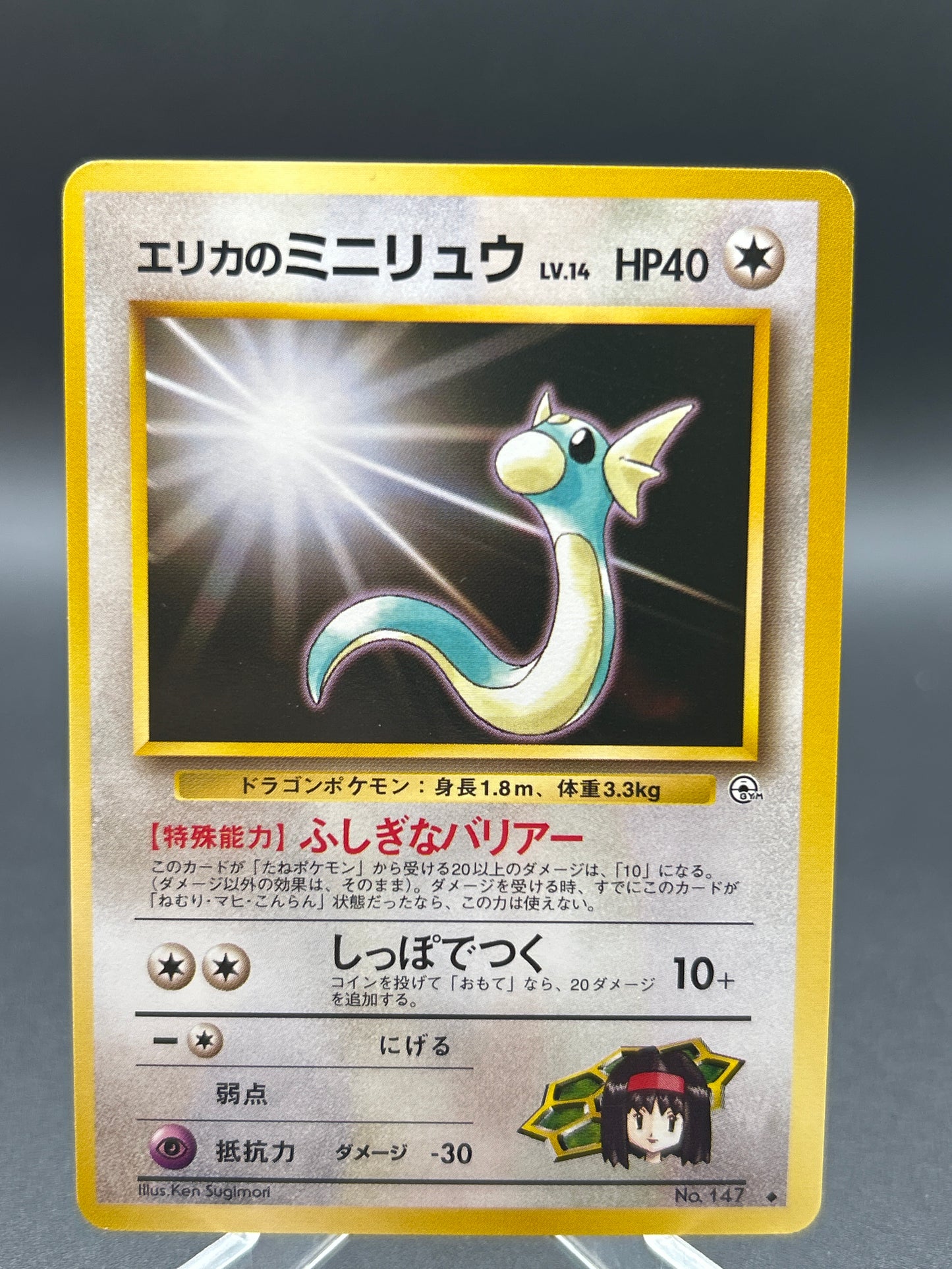 Pokémon TCG: Japanese Erika's Dratini - No.147 - Leaders' Stadium