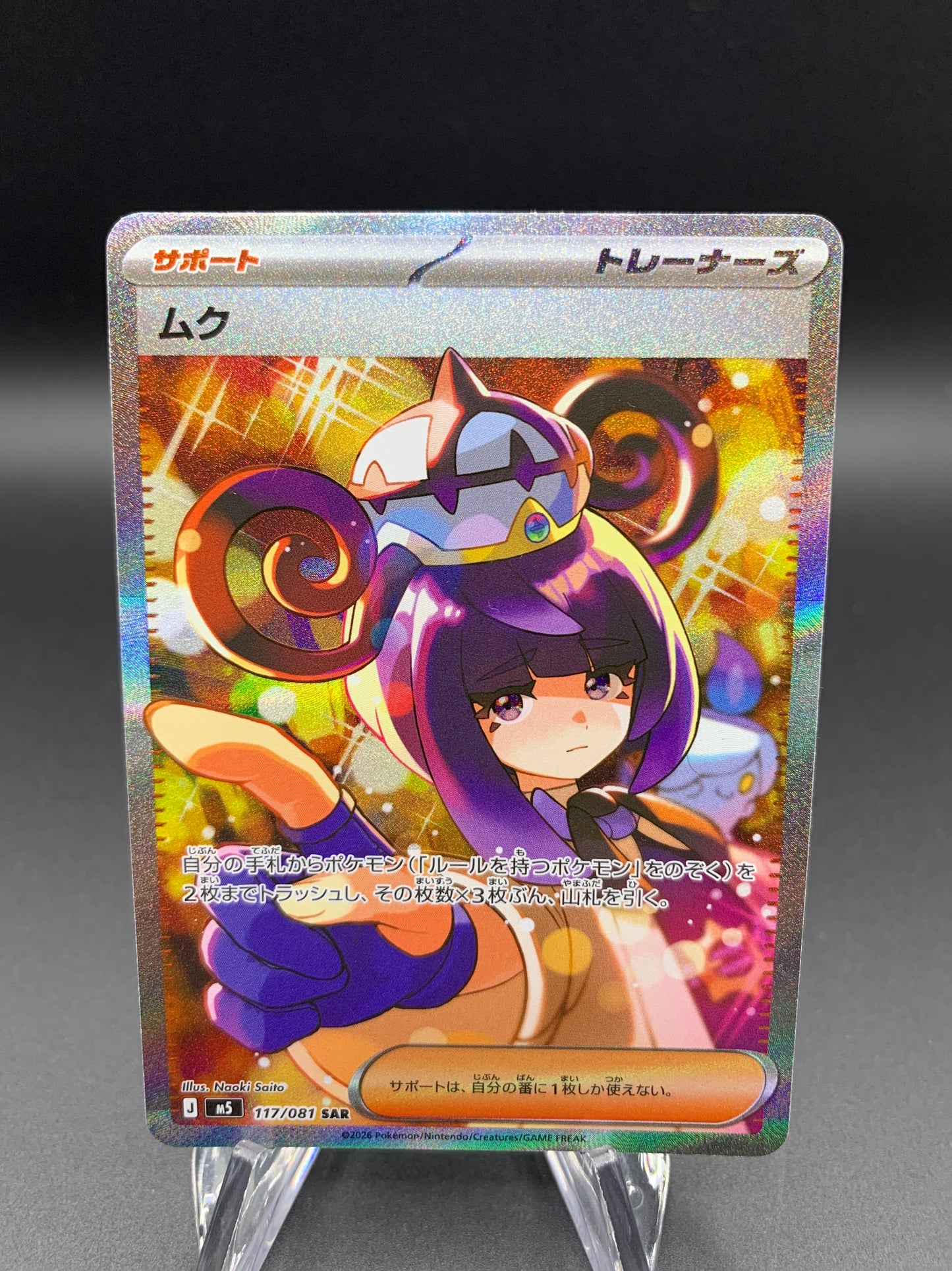 Pokémon TCG: 2026 Japanese Gwynn - 117/081 - M5: Abyss Eye