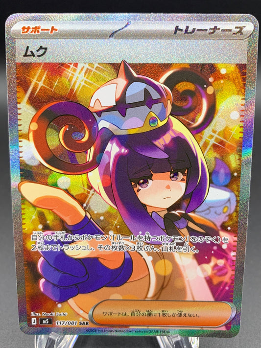 Pokémon TCG: 2026 Japanese Gwynn - 117/081 - M5: Abyss Eye