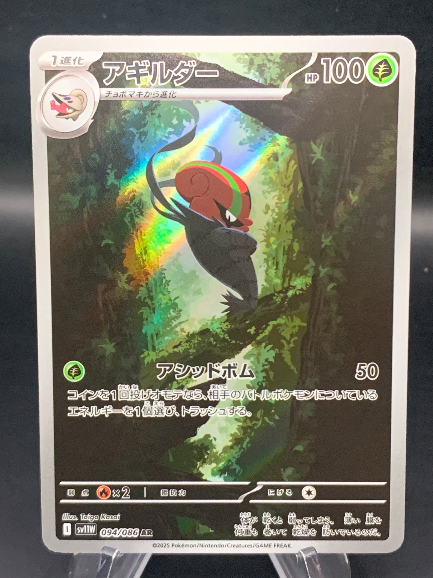 Pokémon TCG: 2025 Japanese Accelgorr 094/086 sv11W: White Flare